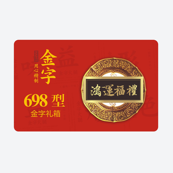 鸿运福礼·尊龙时凯旗舰厅
中礼箱