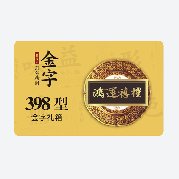 鸿运禧礼·尊龙时凯旗舰厅
小礼箱