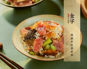香肠羊肚菌焖饭